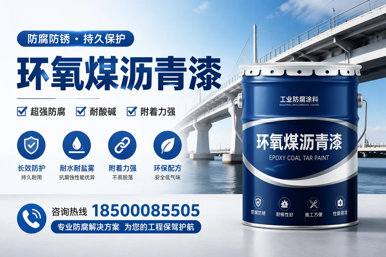 环氧煤沥青漆与其他涂料的对比分析,助你在鹤壁做出明智选择